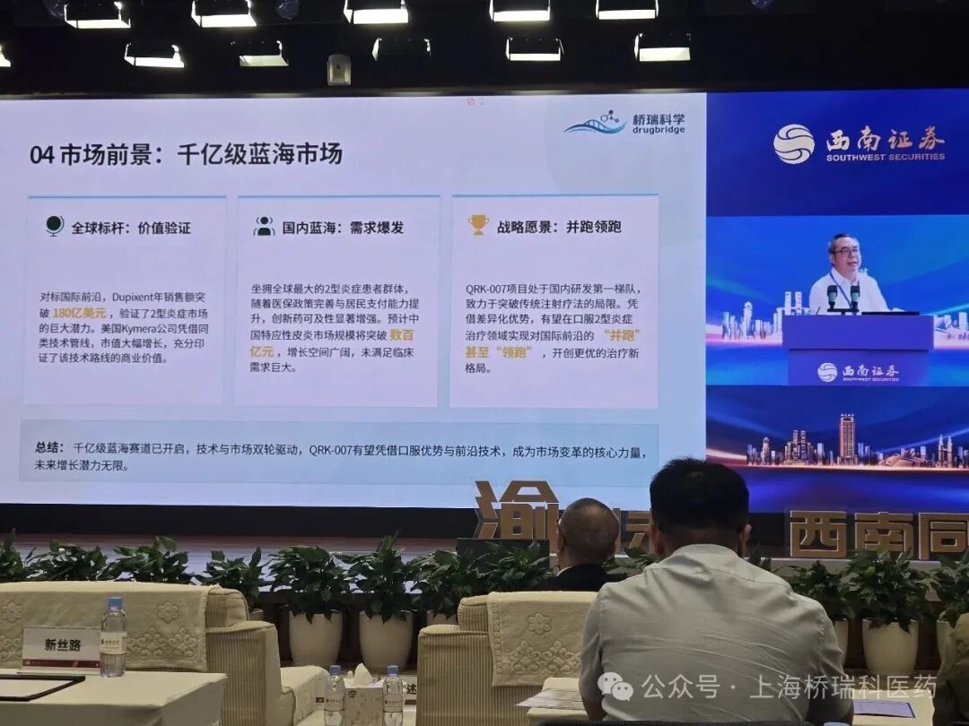 桥瑞科团队与重庆产业基金交流