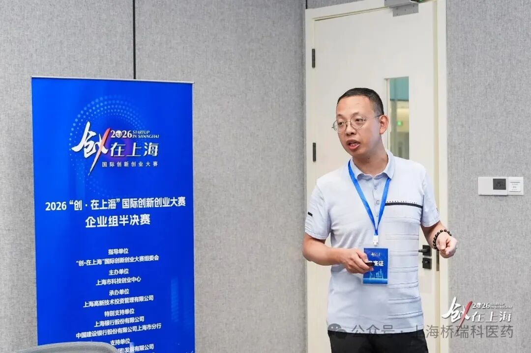 桥瑞科医药路演现场